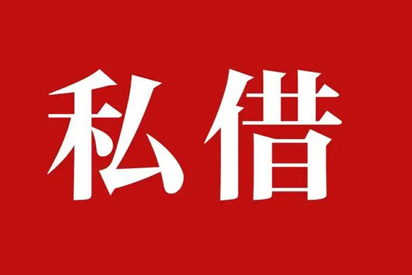 成都短拆空放贷款_成都短拆私人借钱上门放款_成都短拆民间借贷联系方式