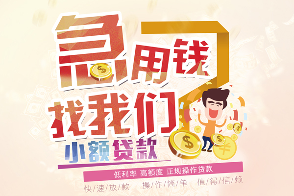 成都短拆资金短借-成都短拆无抵押信用贷款-成都短拆个人上门小额贷款
