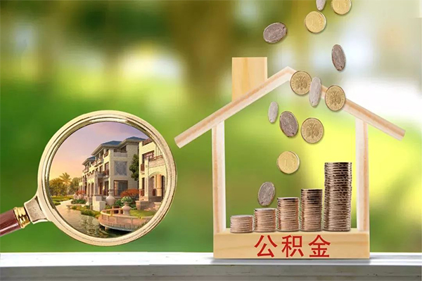 成都短拆地区公积金信用贷款