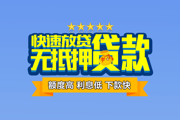 成都短拆无抵押私借空放