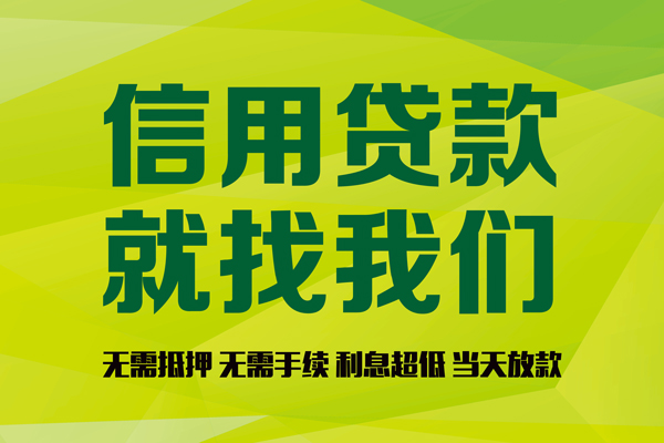 成都短拆信用贷款哪家好-成都短拆民间短借-成都短拆私人放款联系方式