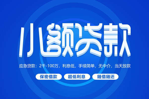 成都短拆无抵押短借-成都短拆身份证办理贷款-成都短拆哪里可以借私借