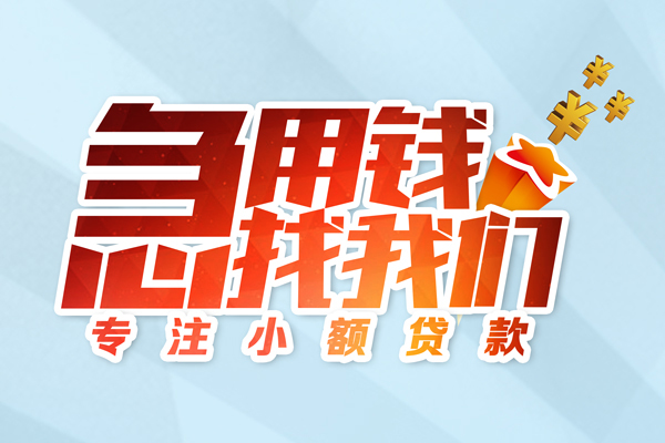 成都短拆哪有民间借贷-成都短拆个人身份证借私借-成都短拆私人放水