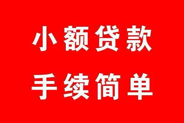 成都短拆小额短借-成都短拆水钱-成都短拆个人短借