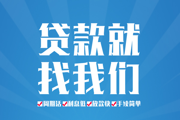 成都短拆民间借贷网-成都短拆私借贷款-成都短拆哪里有小额贷款