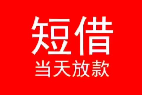 成都短拆私人放款联系方式-成都短拆身份证怎么贷款-成都短拆身份证正规贷款