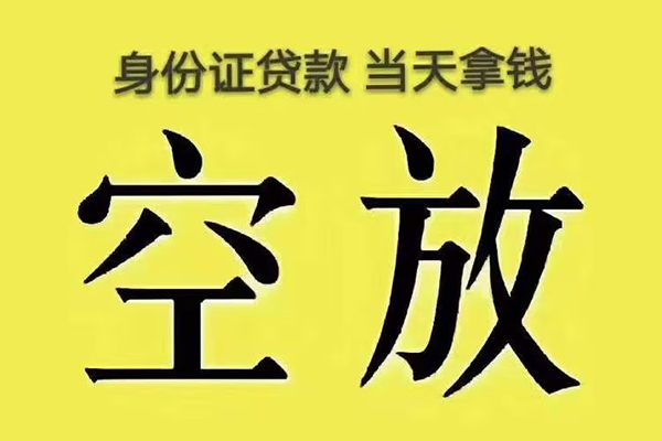 成都短拆私人放款联系方式-成都短拆小额贷款空放-成都短拆短借