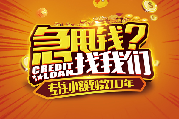 成都短拆个人放款-成都短拆小额贷款当天放款-成都短拆私人身份证借私借