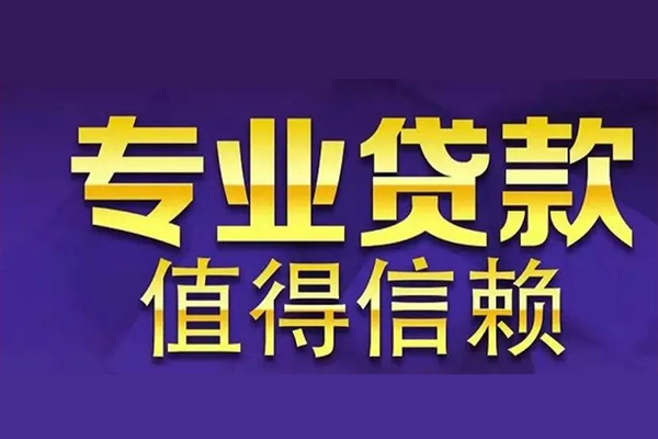 成都短拆网上小额贷款-成都短拆私人身份证贷款-成都短拆民间私人借贷
