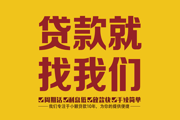 成都短拆私借上门放款-成都短拆民间小额借贷-成都短拆小额贷款