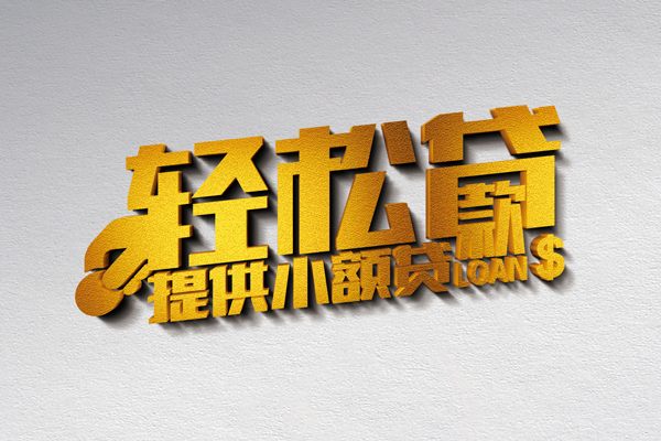 成都短拆私人私借-成都短拆短借私借空放-成都短拆无抵押私借空放