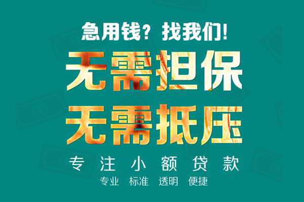 成都短拆小额私人借贷-成都短拆私借空放直接上门-成都短拆身份证线下贷款