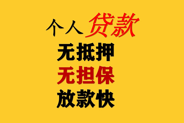成都短拆二次抵押贷款-成都短拆个人短借-成都短拆空放贷款