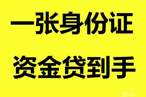 成都短拆个人消费贷款-成都短拆身份证办理贷款-成都短拆私借空放不考察