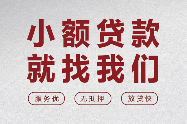 成都短拆哪里可以信用贷款