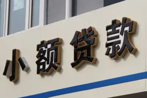 成都短拆小额信用贷款