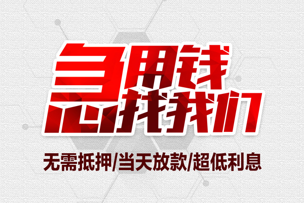 成都短拆贷款私人借贷