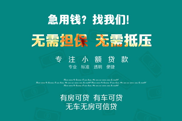 成都短拆急需借钱可以找我-成都短拆个人借钱-成都短拆本地私借