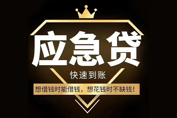 成都短拆哪有民间借贷-成都短拆私借上门放款-成都短拆小额私人借贷