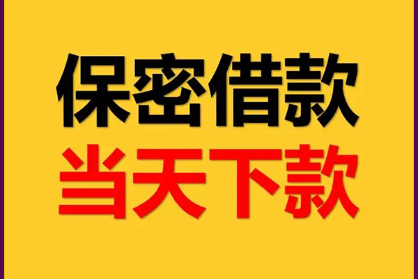 成都短拆私人空放借钱-成都短拆私借空放不考察-成都短拆资金短借