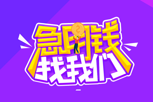 成都短拆私借空放短借