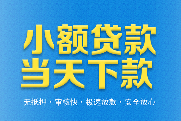 成都短拆借钱借款-成都短拆短期借款-成都短拆小额贷款公司